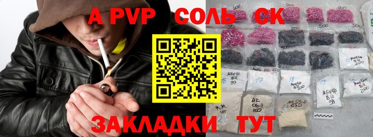 A-PVP кристаллы Томск