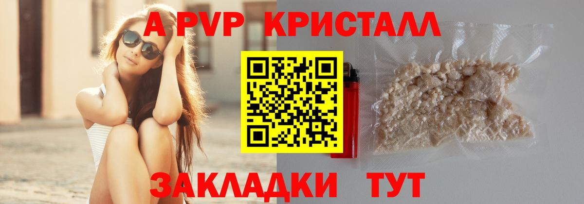 APVP кристаллы  Вход с VPN  APVP крисы CK  Томск 