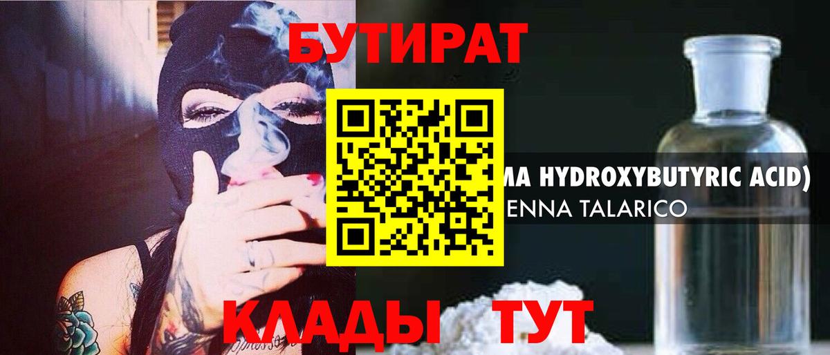 БУТИРАТ оксана Томск