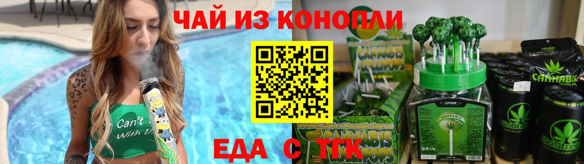 Томск  Cannafood марихуана  Вход с VPN 