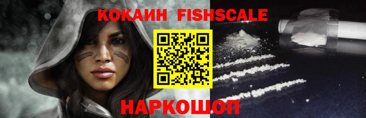 Cocaine Fish Scale Томск