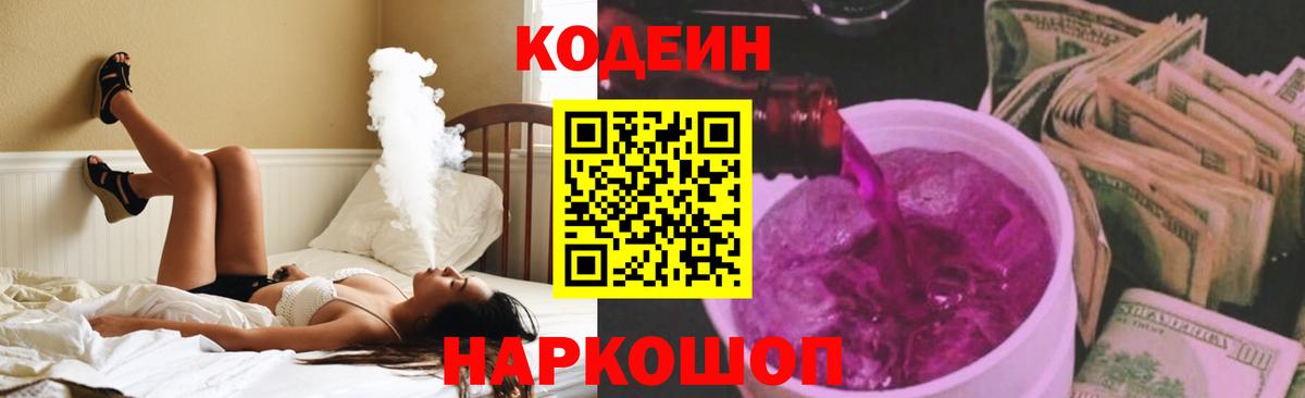 Кодеиновый сироп Lean Purple Drank  Codein напиток Lean (лин)  Томск  Вход с VPN 