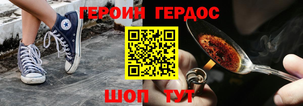 Героин хмурый Томск