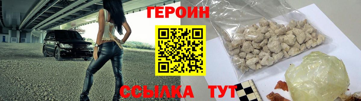 Героин хмурый  Вход с VPN  Томск 