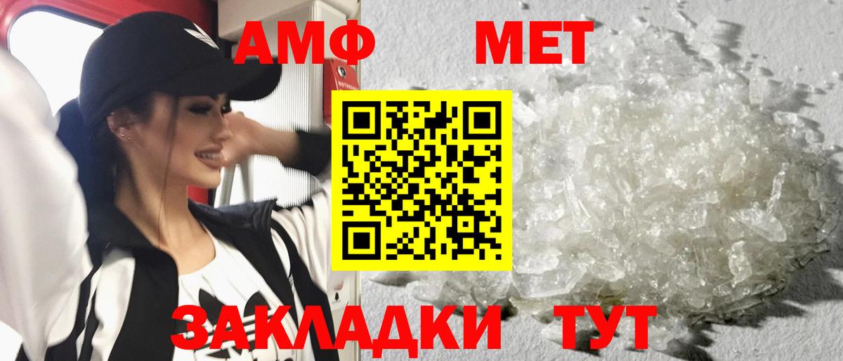 МЕТАМФЕТАМИН мет Томск